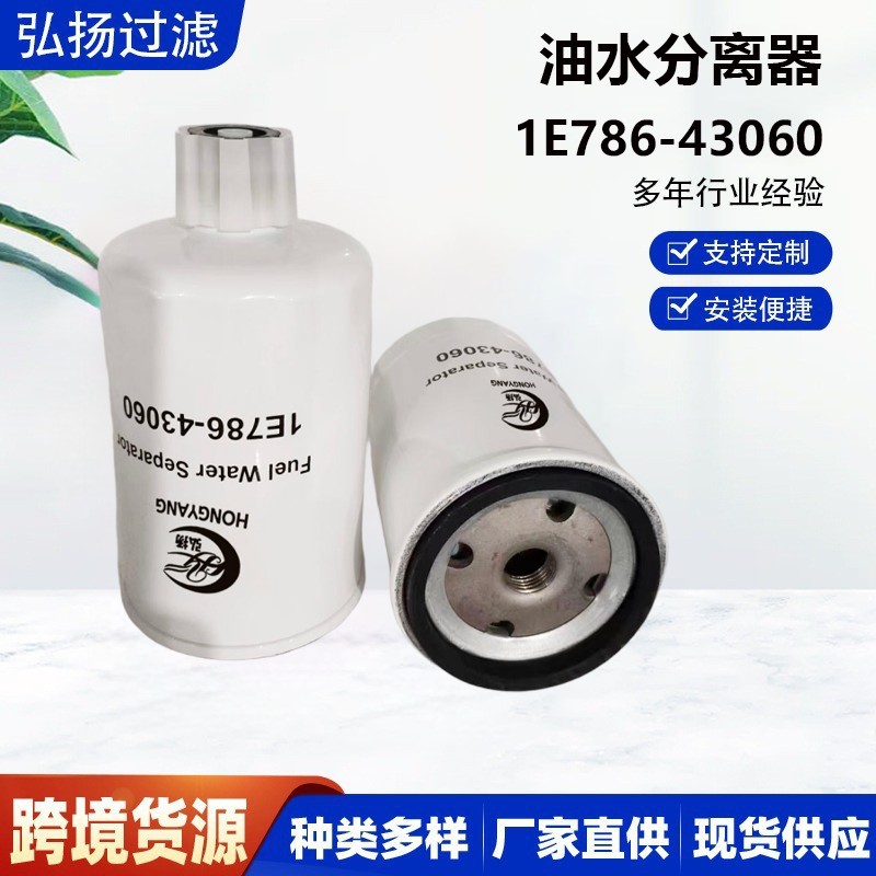 油水分离器 1E786-43060 SFC-88030 SN 70432适用于平地机铲车等
