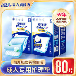 [Over 1,000 Repeat Customers] An Erkang Adult Care Pad for the Elderly 60x 90 Special Diaper Multifunctional Plus