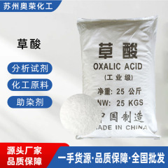 【草酸】工業用グレード99％含有草酸供給、メーカー卸売、無水草酸固体