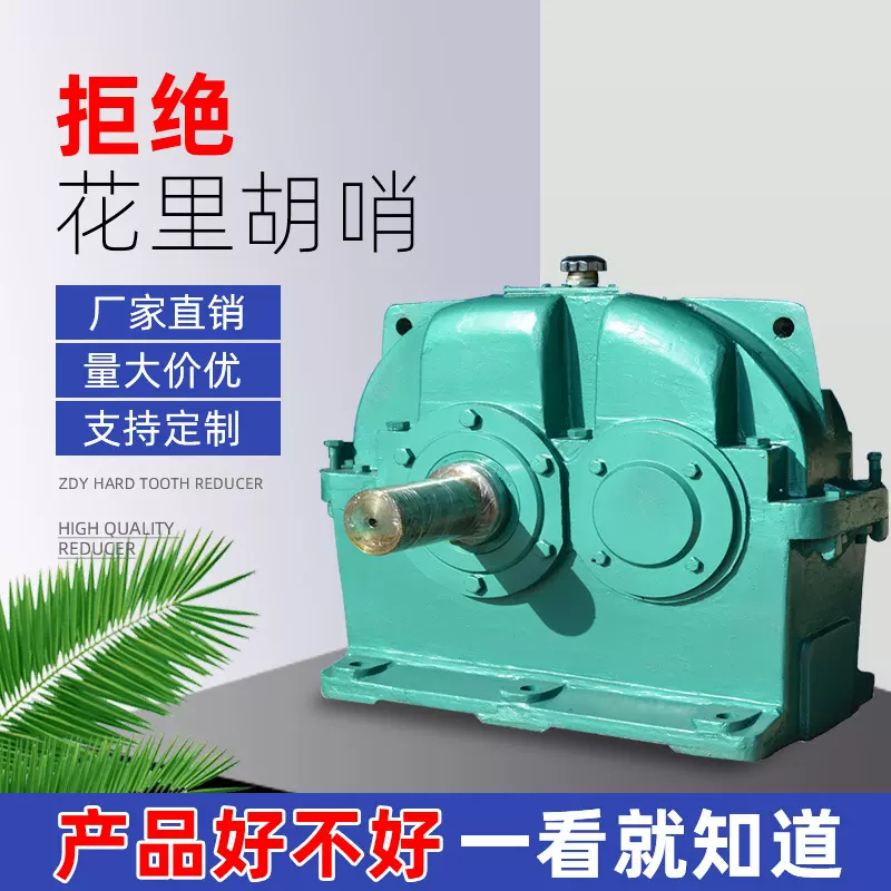 淄博ZDY硬齿面减速机 圆柱齿轮减速机齿轮箱 多种硬齿面变速机