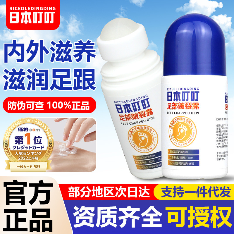 Japan Ding Ding Foot Cracked Gel Heel Cracked Repair Anti-Cracked Cream Moisturizing and Moisturizing Official Flagship Store