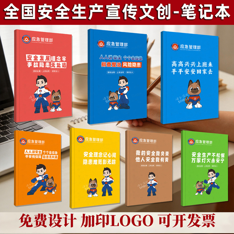 Emergency Hero an'An Emergency Management and Safety Production Month Merchandise Gifts Emergency Science Education Ip Character Cultural and Creative Notebooks Emergency Hero an'An Emergency Management and Safety Production Month Merchandise Gifts Emergency Science Education Ip Character Cultural and Creative Notebooks