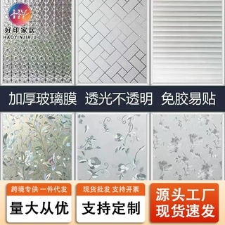 定制家用磨砂窗贴玻璃纸透光不透人浴室窗户贴纸防偷窥加厚玻璃膜