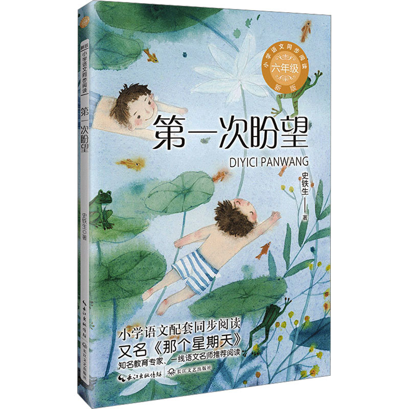 First Time Looking Forward to a New Edition of Shi Tiesheng's Literature and Education Reading Material for Students, Published by Changjiang Literature and Art Publishing House