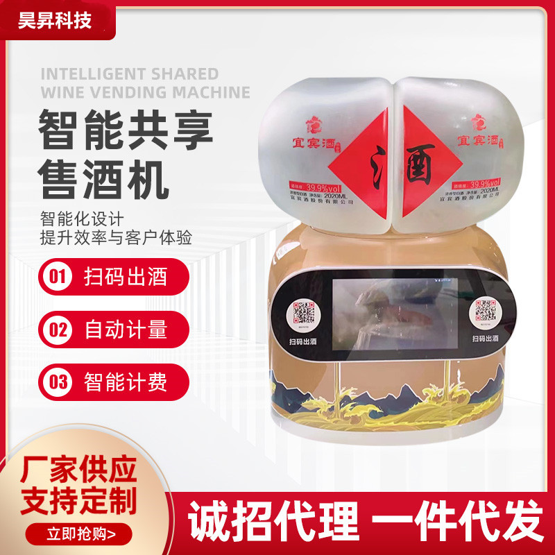 桌面共享扫智能扫码自动售酒机散装白酒售酒机分酒器整机售货机
