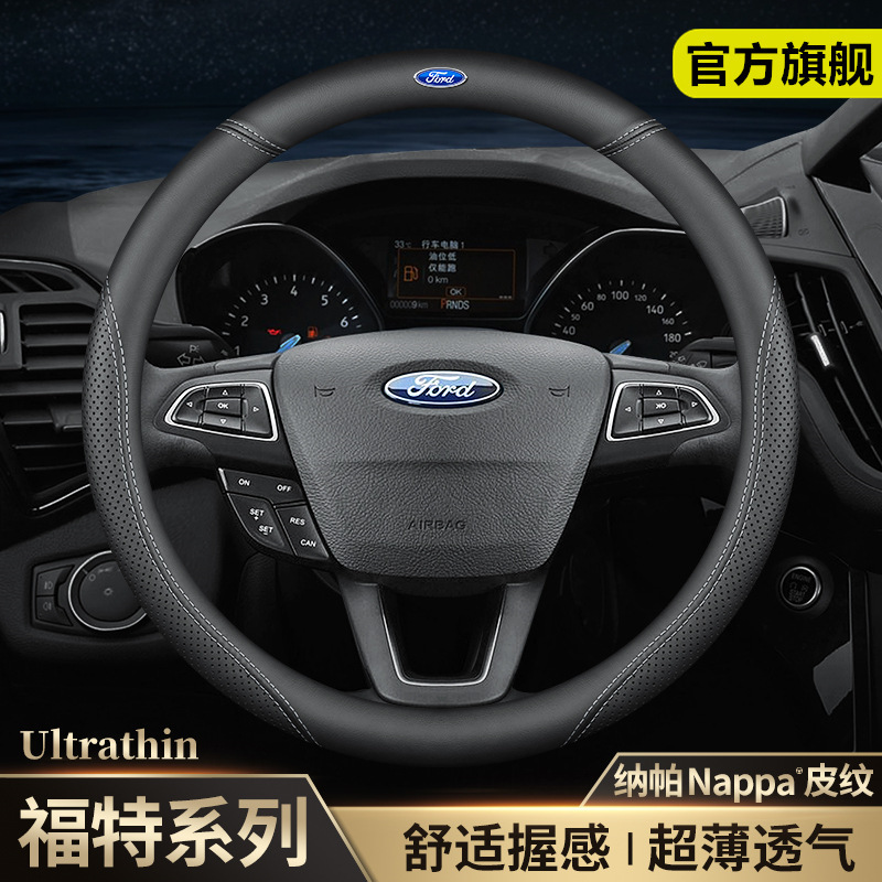 Suitable for Ford Focus Escape Taurus Edge Escape Mondeo Leather Steering Wheel Cover