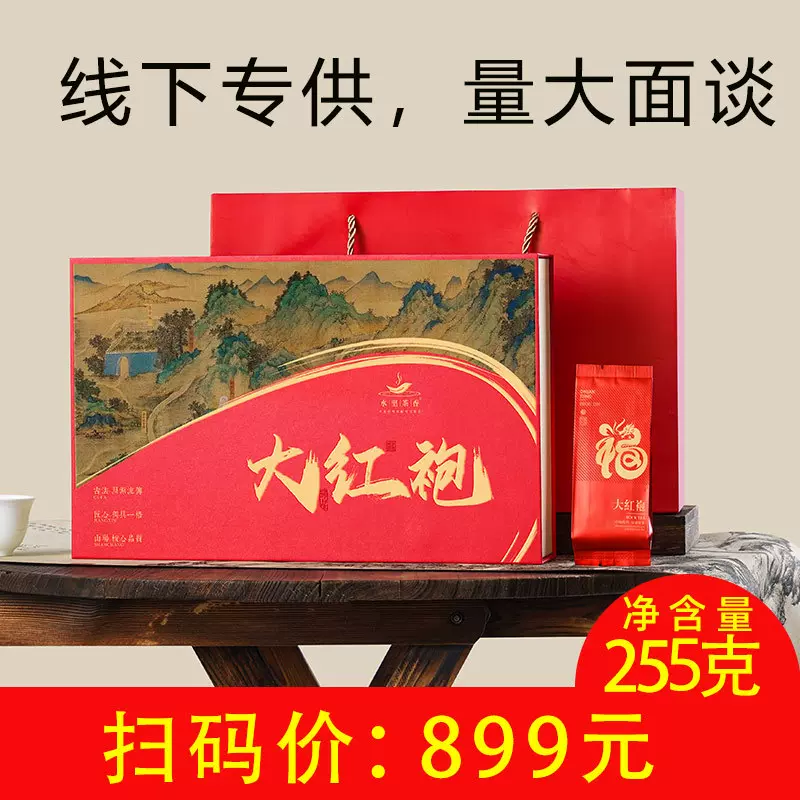 武夷山岩茶大红袍茶叶批发茶叶礼盒装送礼乌龙茶中秋节送礼伴手礼