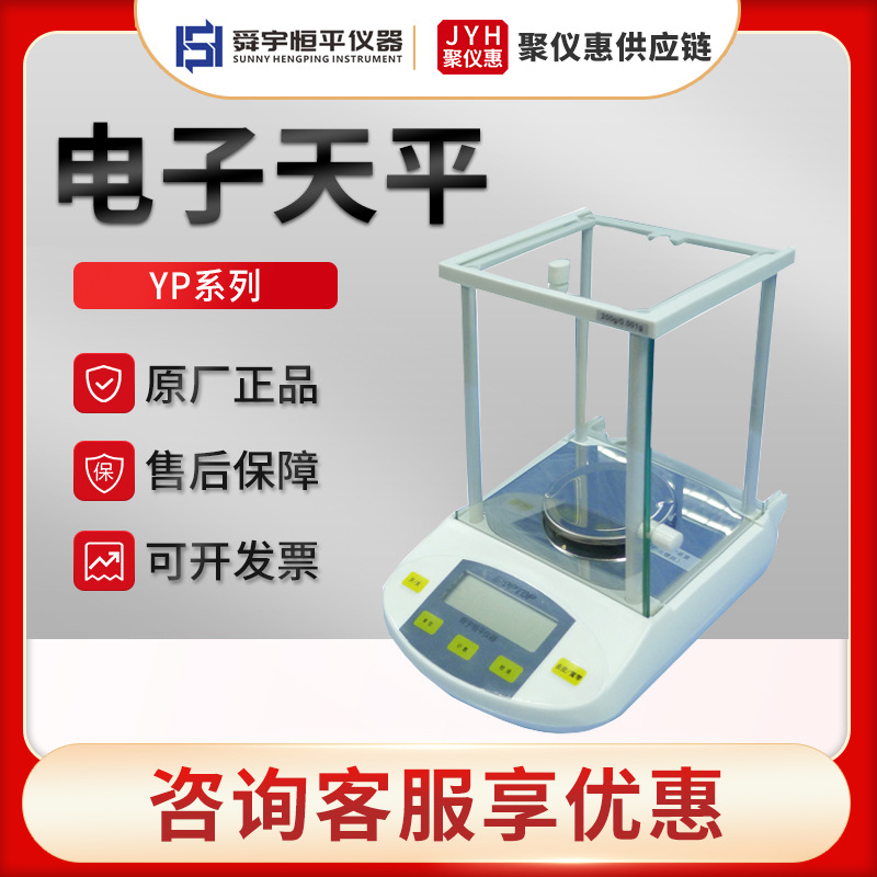 舜宇恒平YP102N/202N/502N/602N 电子天平