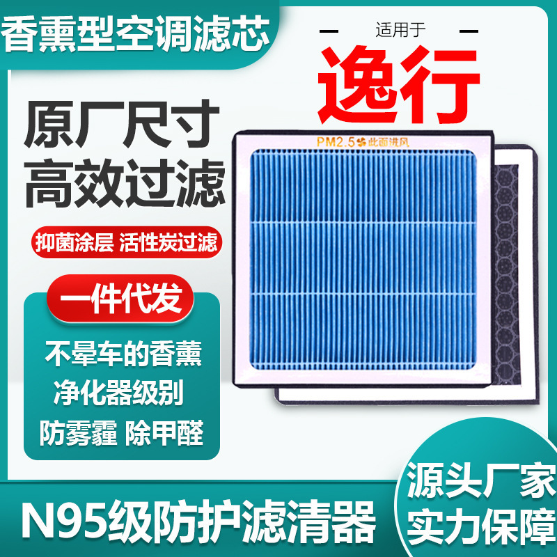 适用于现代逸行香薰空调滤芯活性炭N95级汽车空气滤清器原厂尺寸
