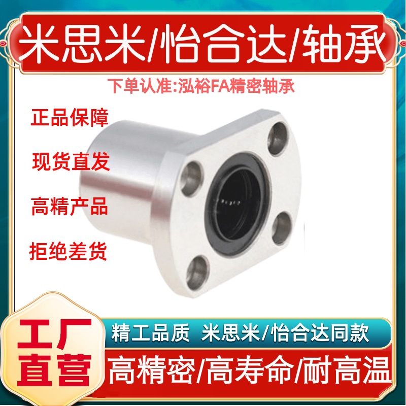 单衬型双切边法兰直线轴承C-LHFC/LHFCM6/8/10/12/13/16/20/25/30