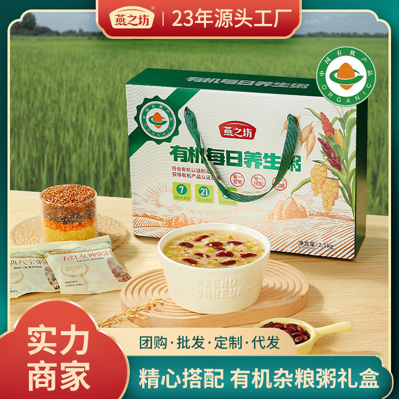 燕之坊 有机杂粮粥礼盒营养美味杂粮粥节日送礼企业福利团购批发