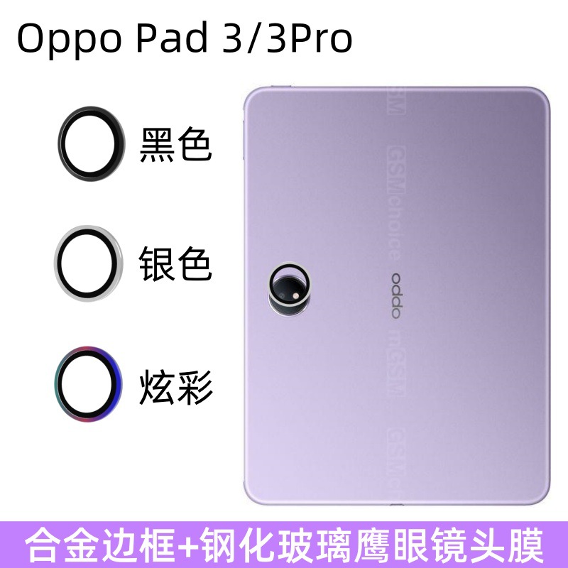 Aplicable para OppoPad3 película de lente 3Pro cámara de panel plano marco de metal de vidrio temperado anillo de ojo de halcón