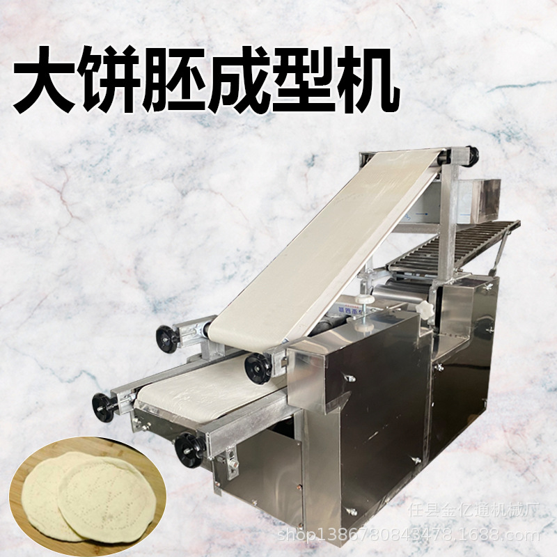 全自动朝排饼成型机商用做大饼的机器一次成型小圆饼机器