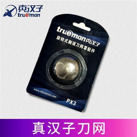 真漢子剃鬚刀單刀頭片網罩配件PX1/3 077/078/8007/082/8002