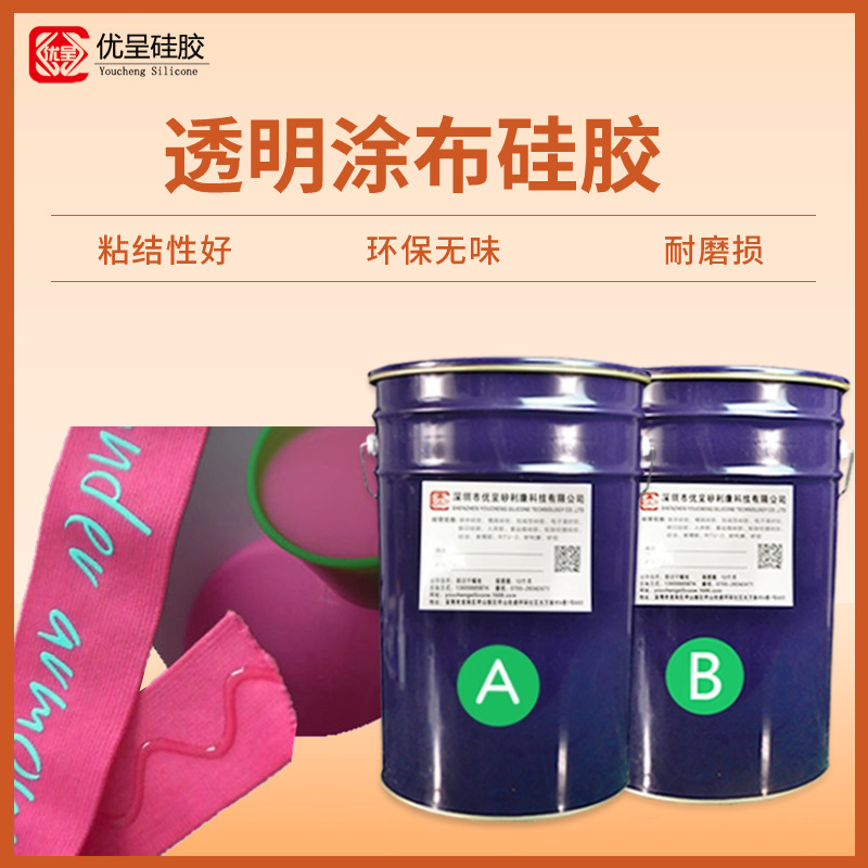 防滑涂布液体硅胶商标图案丝印硅胶无毒无味AB双组份液态涂布胶