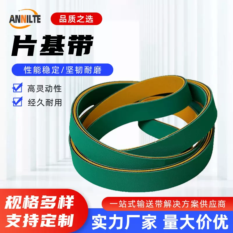 黄绿片基带尼龙平面传动带印刷纺织设备工业平皮带耐磨耐高温
