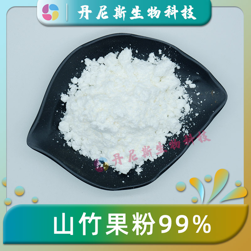 山竹果粉99% 山竹粉 食品级 山竹果提取物 固体饮料果汁 现货包邮