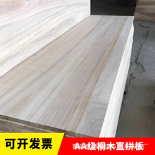 桐木拼板AA级实木拼板跆拳道木板桐木板原木直拼板实木家具配件