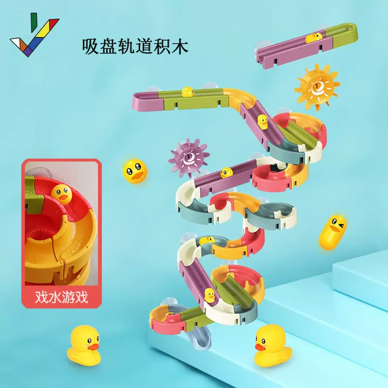 夏季戏水儿童轨道滑滑乐DIY拼装积木墙玩水男女宝宝浴室洗澡玩具