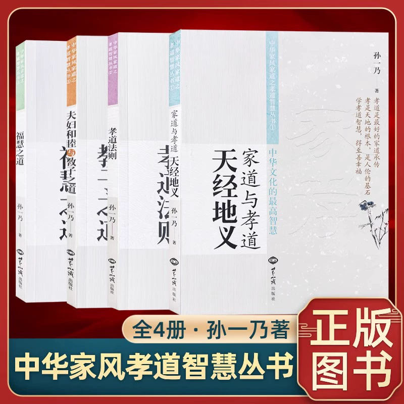 Преподаватель Сунь Инай в четырех томах семейного пути и сыновнего благочестия