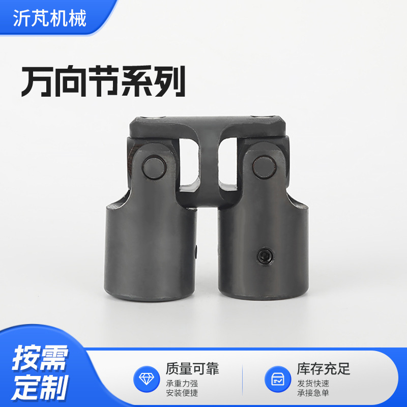 高精密万向节连轴器 双节键槽型电机万向接头 十字轴万向节联轴器|undefined