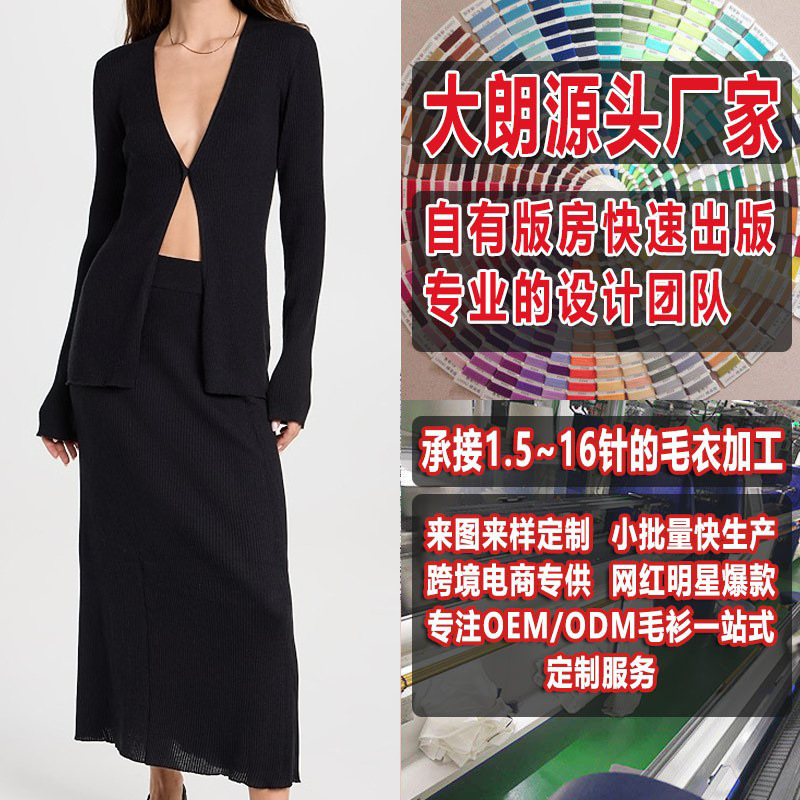 Spring and Summer Women's Elegant Long-Sleeved Knitted Cardigan Pattern Making and Custom-Made Sweater Processing Dalang Woolen Manufacturer