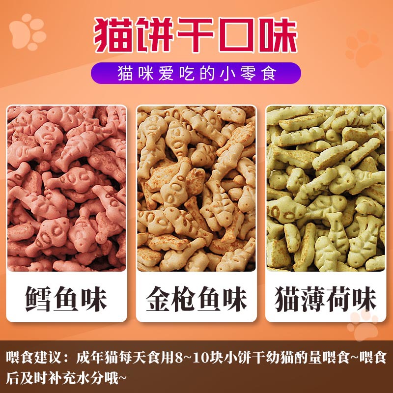 Cat cookies, cat snacks, catnip, small fish dry, kitten, adult cat, nutritional weight gain, cat snacks, full box, dropshipping