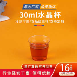 30ml一次性航空杯硬质食品级试饮杯透明1oz塑料品尝水杯PS一口杯