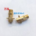 【厂家供应】10x1 1/8挂针式油嘴 船用十字针式油嘴