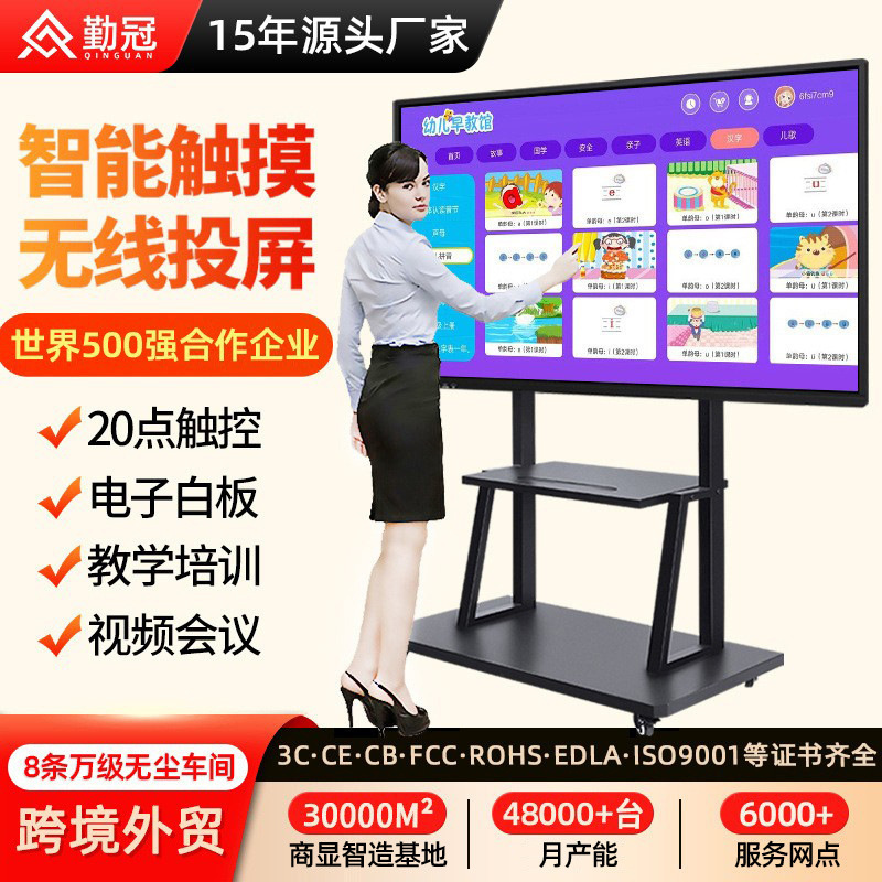Qinguan 55/65/ 75inch Interactive Multimedia Teaching All-In-One Machine Touch-Screen Electronic Whiteboard Smart Conference Tablet Qinguan 55/65/ 75inch Interactive Multimedia Teaching All-In-One Machine Touch-Screen Electronic Whiteboard Smart Conference Tablet