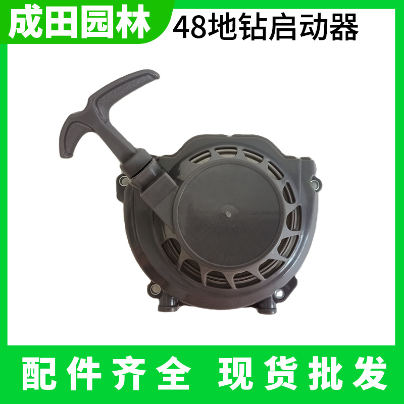 二冲程1E-48F汽油地钻启动器拉盘63CC种植机栽树机挖坑机动力配件
