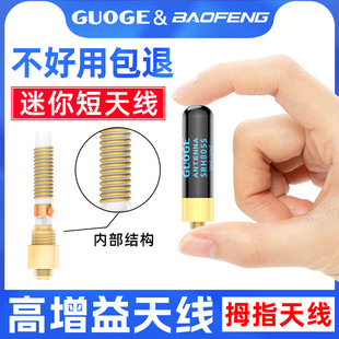 Handheld walkie-talkie antenna female UV dual segment 805S thumb short antenna 4.5CM