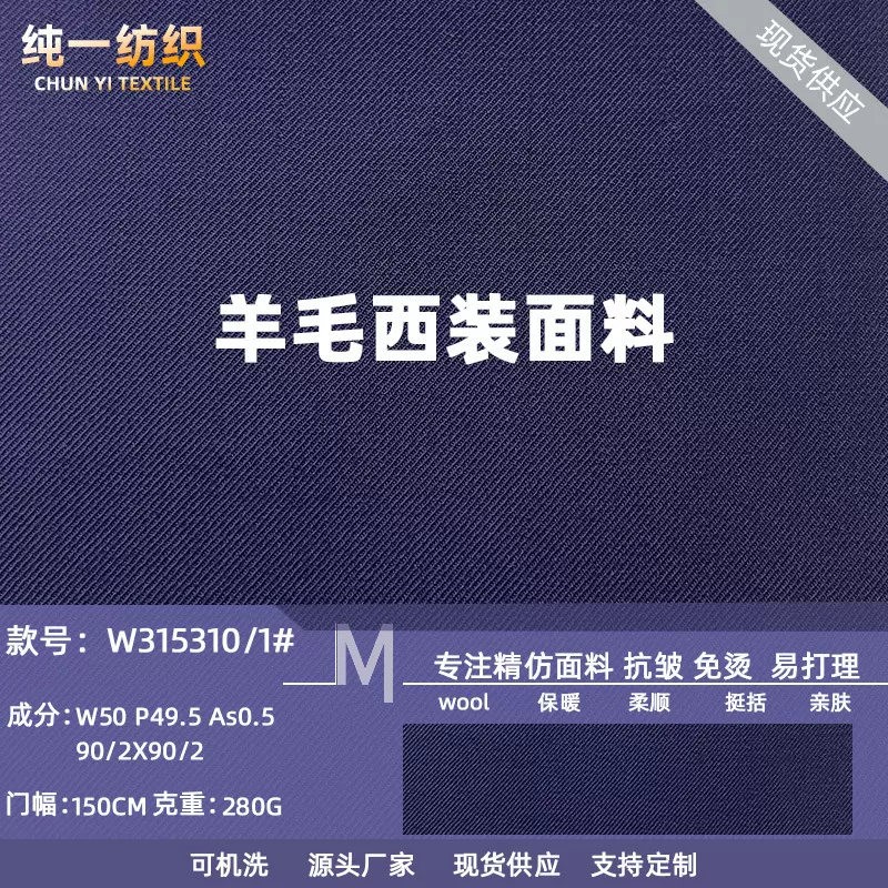 280g羊毛素色西装面料腈纶混纺男女上衣外套秋冬工作服职业装布料