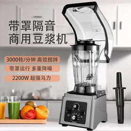 商用破壁机奶茶店全自动带罩奶昔碎冰机豆浆机多功能全自动料理机
