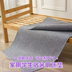 加厚防霉宿舍床垫毛毡吸湿防潮床垫地铺榻榻米垫吸潮家用加厚床垫