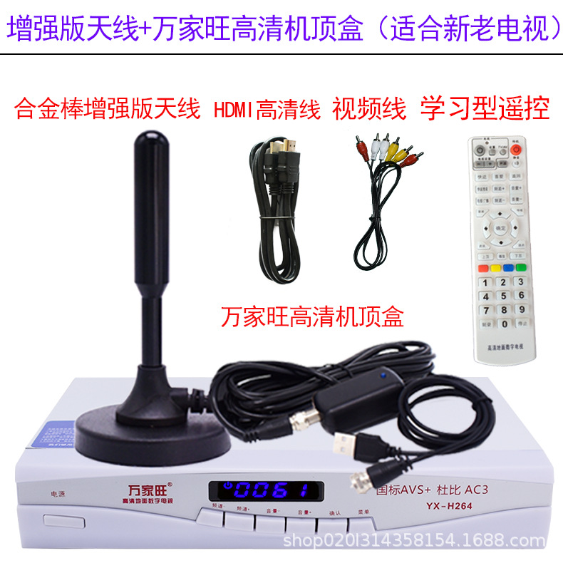 With amplifier antenna + HD set-top box (support new TV)