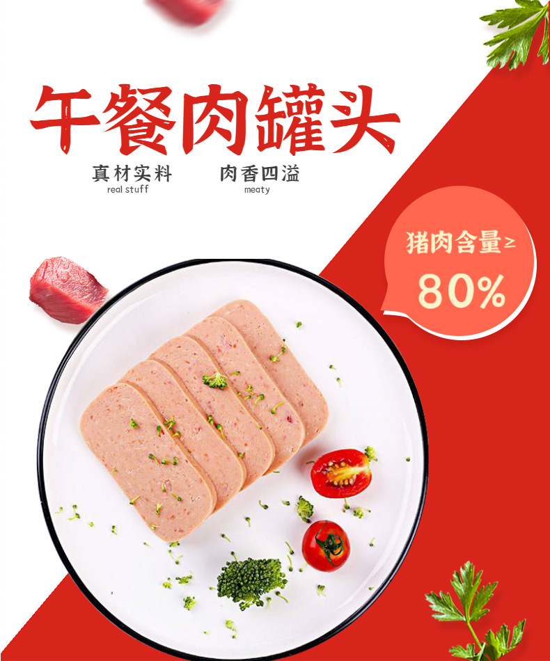 凌翔午餐肉
