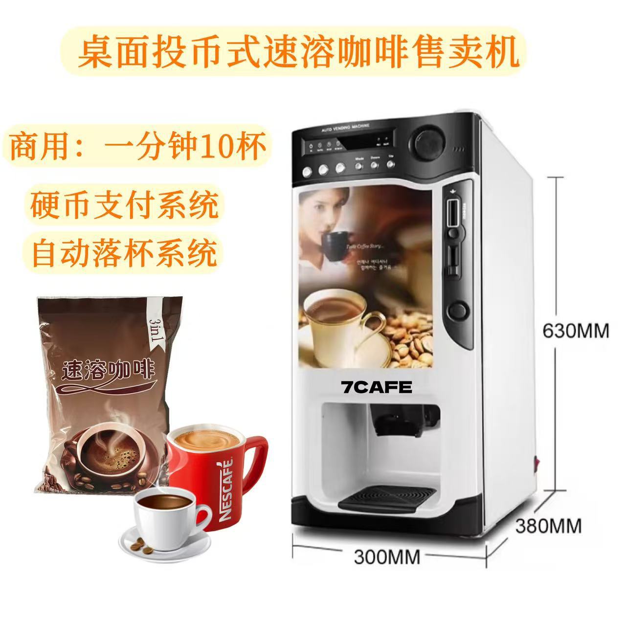 Máquina expendedora de café instantáneo comercial de sobremesa que funciona con monedas, con tamaños de tazas ajustables, máquina expendedora de café pequeño, té con leche y leche de soja