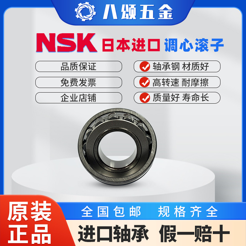 NSK日本进口  22209EA/KE/22210EA/E4/ EAKE4/EAE/C3调心滚子轴承