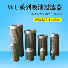 厂家现货吸油过滤器 WU系列吸油过滤器 滤油机