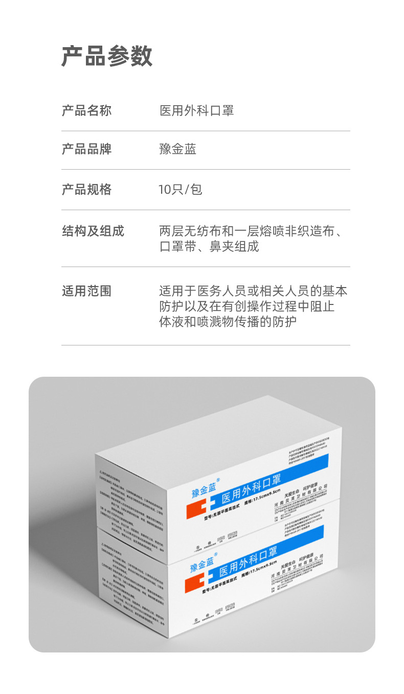 豫金蓝外科口罩详情_07.jpg
