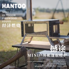 HT撼途便携双窗迷你炉便携柴火炉桌面炉不锈钢取暖炉轻便实用炉子