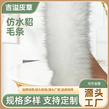 厂家批发毛条旗袍唐装汉服包边服装帽条辅料diy家纺人造仿貂毛条