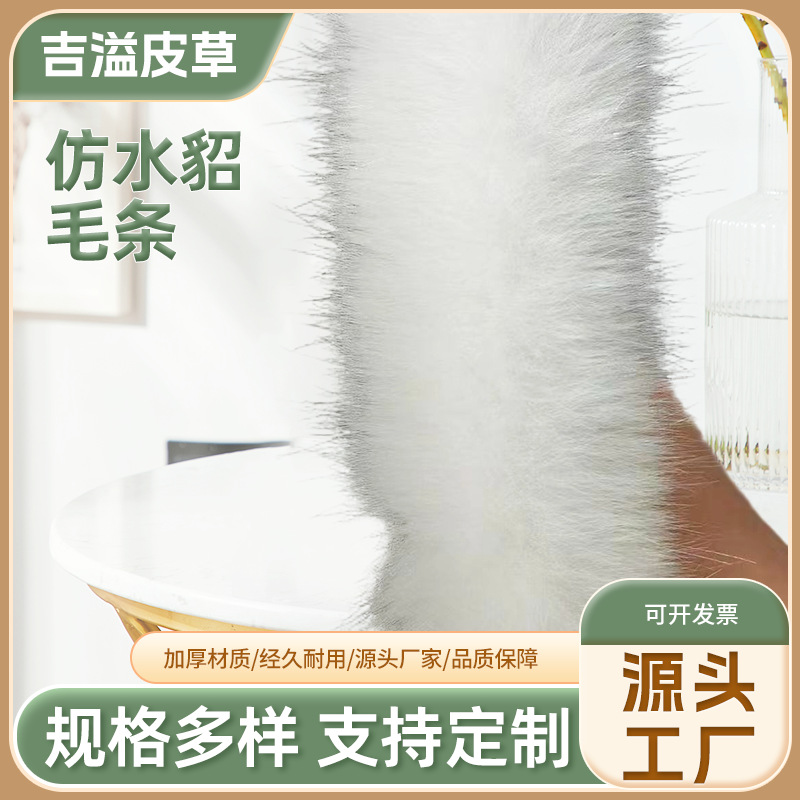 厂家批发毛条旗袍唐装汉服包边服装帽条辅料diy家纺人造仿貂毛条