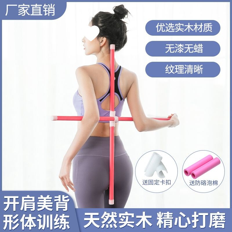 Body Stick Hunchback Cross Adult Yoga Open Back Children's Open Back Wooden Stick Military Posture Training Manufacturer Wholesale One Piece