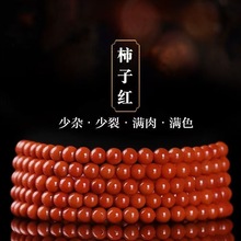 天然南红玛瑙108颗保山南红手串异象火焰红南红玛瑙手串 川料南红