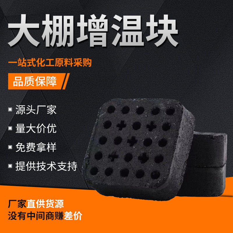 大棚增温块升温块 快速升温冬季温室大棚加热块 无烟速燃增温块