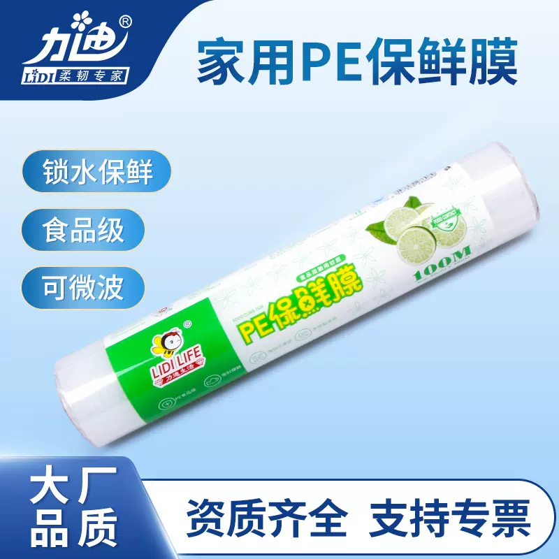 pe食品级保鲜膜家用经济装厨房微波耐高温大卷商用脸部面膜美容院
