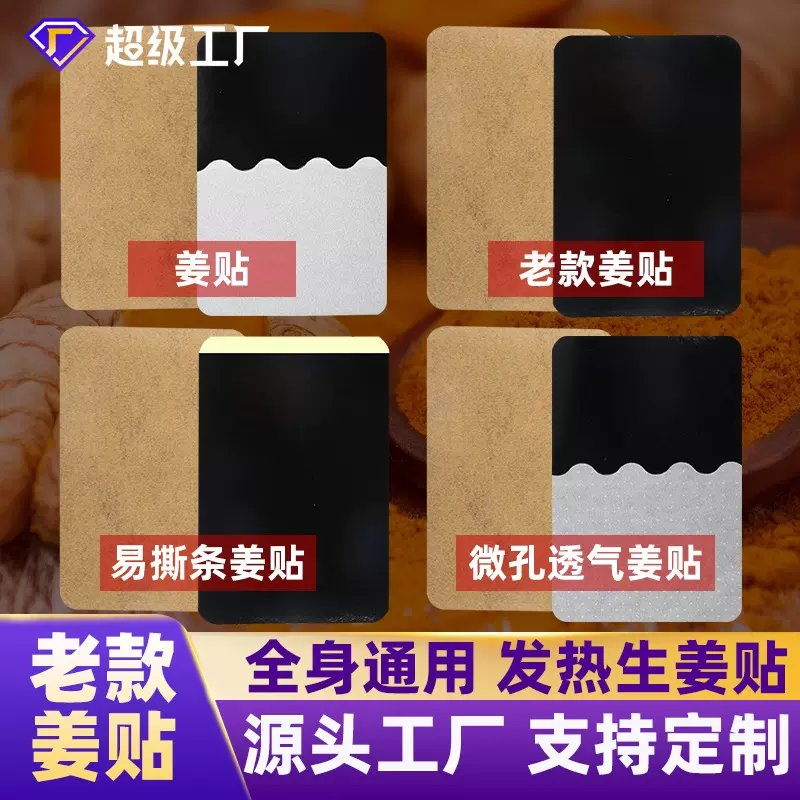 生姜贴保健贴热敷原始点姜贴艾叶贴膝盖颈椎贴暖膝暖颈肩温灸姜贴