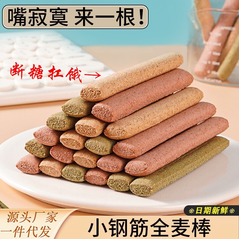 Small Steel Bars, Ultra-Hard Whole Wheat Bars, Meal Replacement Low-Fat Bars, Handmade Teething Snacks, Added Sucrose, High Fiber
